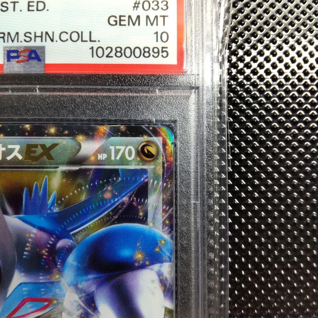 【PSA10】 世界で111枚 ラティオスEX CP5 幻·伝説ドリームキラ