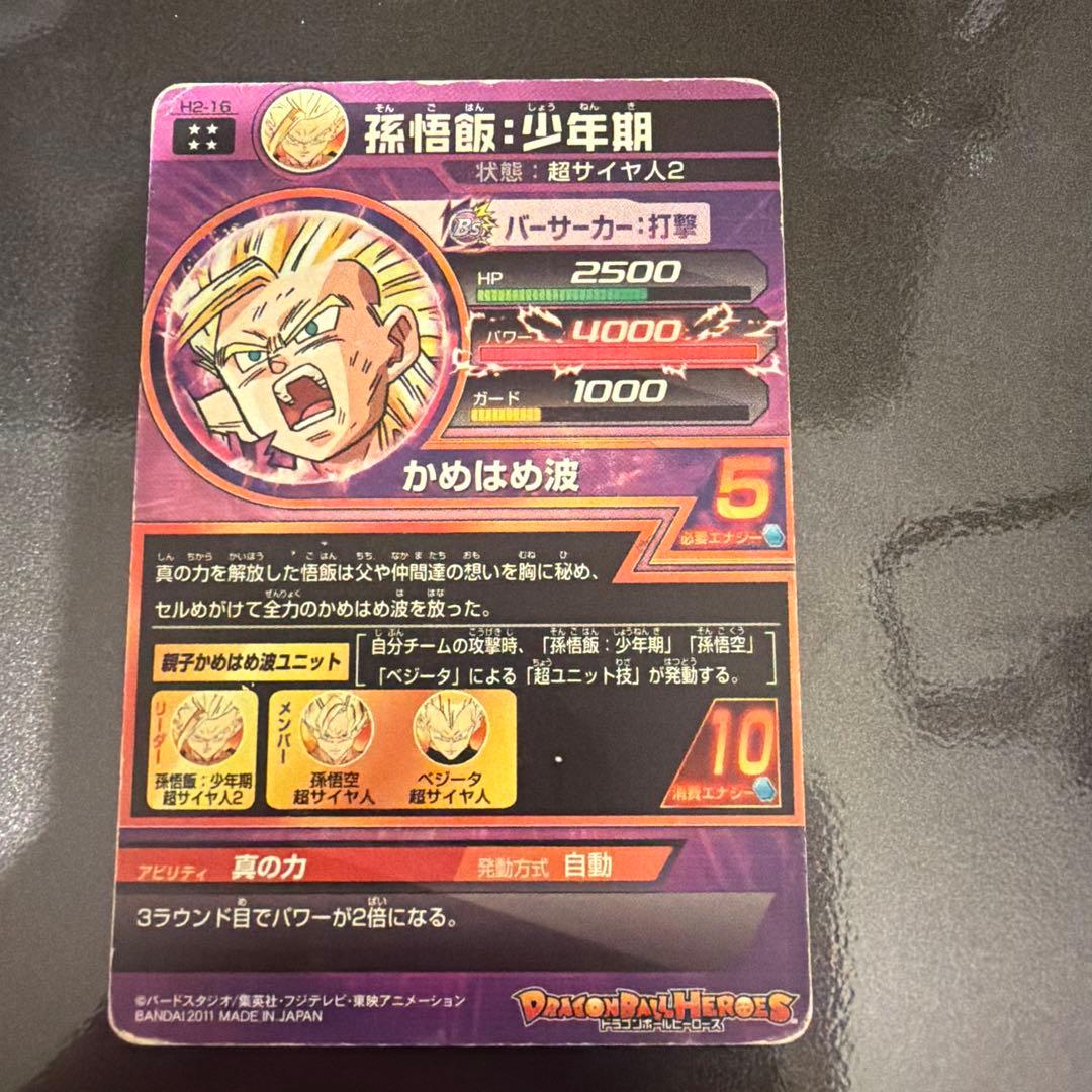 旧弾 孫悟飯:少年期 H2-16 親子かめはめ波 ドラゴンボールヒーローズ