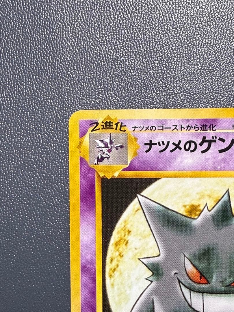 ナツメのゲンガー ポケモンジム第3弾 旧裏 ナツメ ポケモンカード