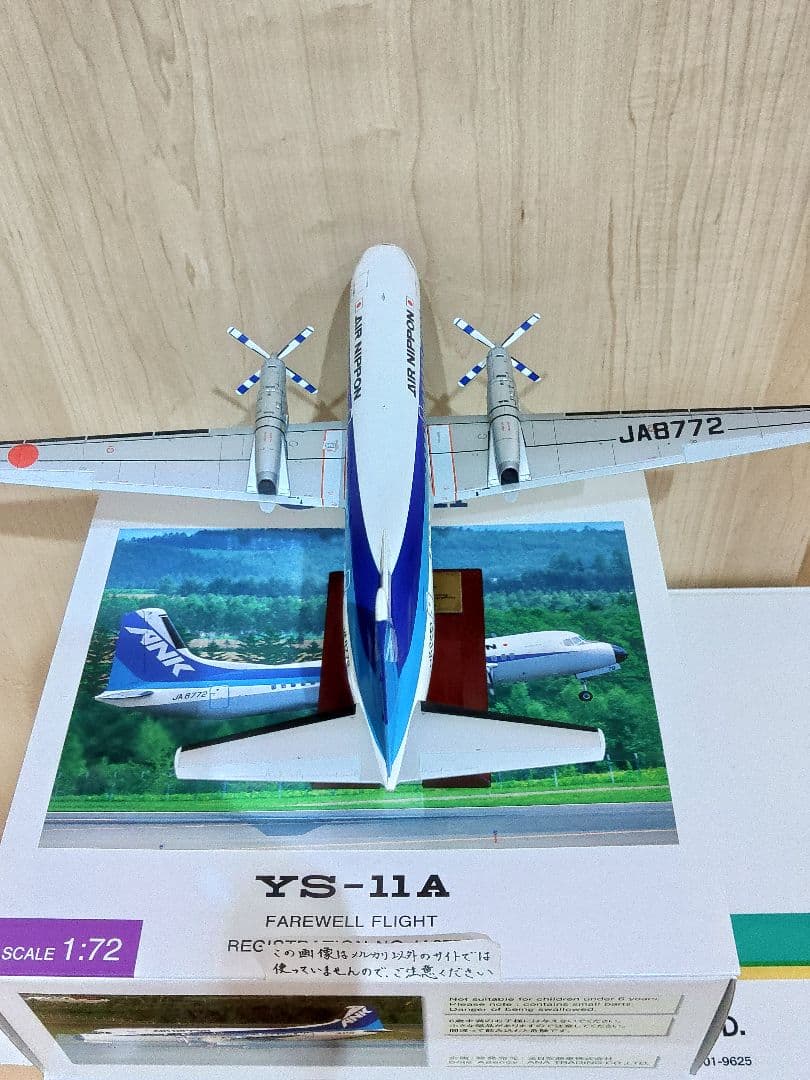 YS-11　1/72　全日空 ANA ANK　エアーニッポン