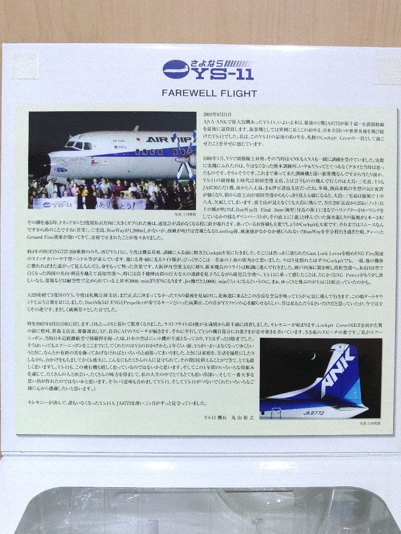YS-11　1/72　全日空 ANA ANK　エアーニッポン