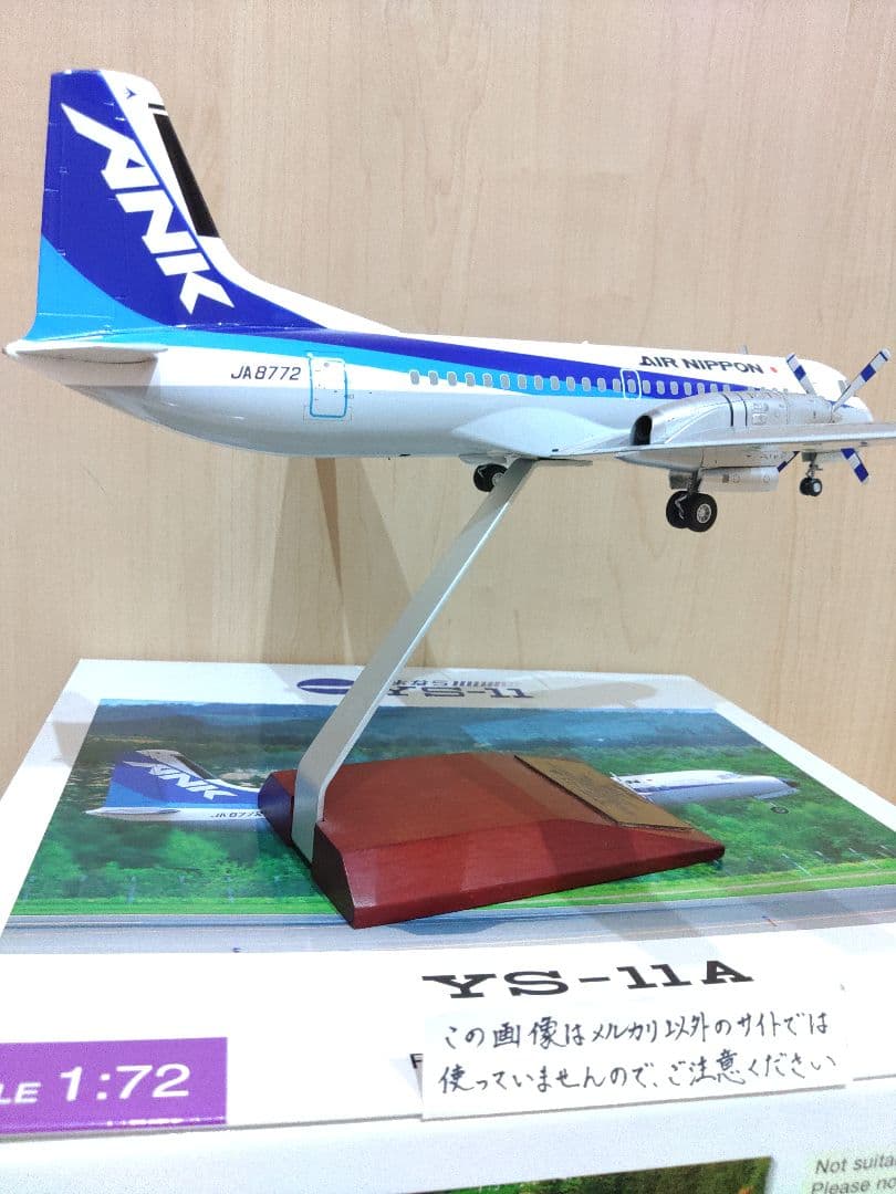 YS-11　1/72　全日空 ANA ANK　エアーニッポン