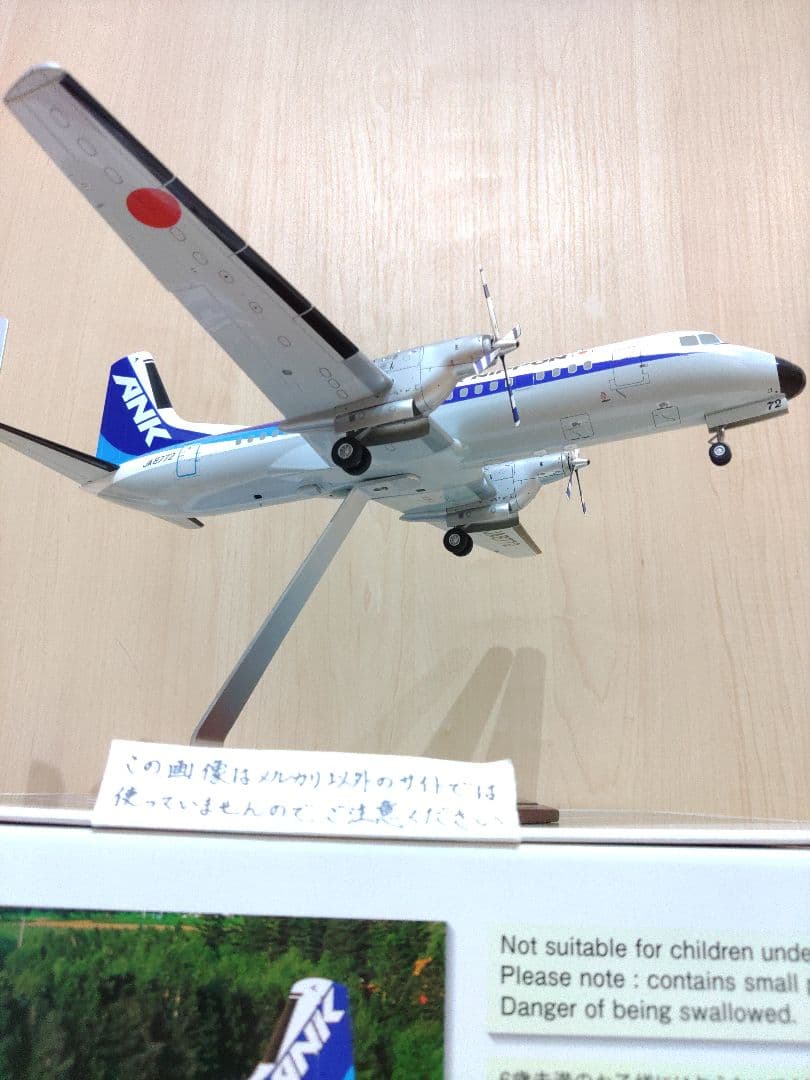 YS-11　1/72　全日空 ANA ANK　エアーニッポン