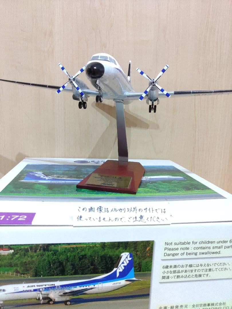 YS-11　1/72　全日空 ANA ANK　エアーニッポン
