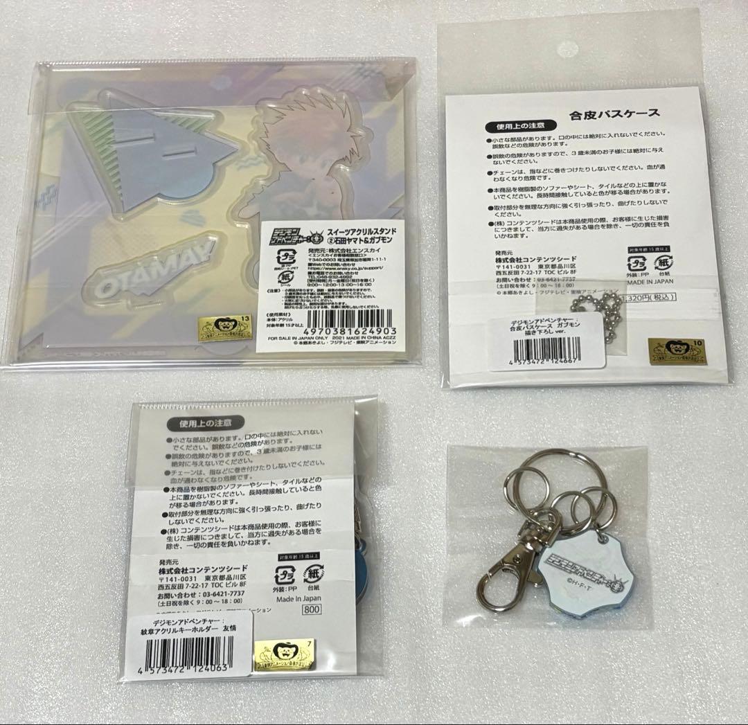 デジモン 石田ヤマト ガブモン グッズ まとめ売り