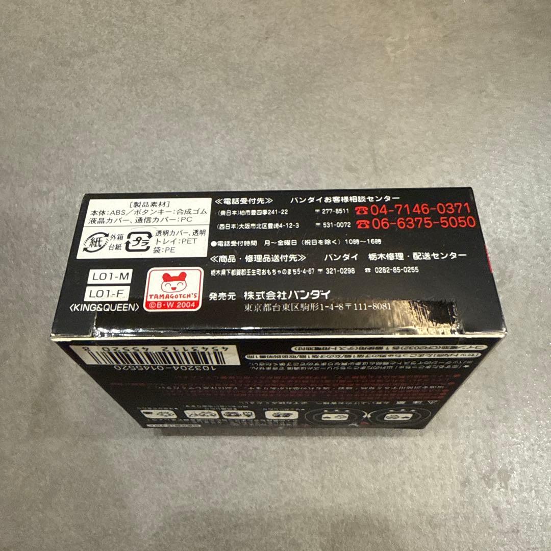 恋するたまごっちゅ　KING　QUEEN　美品　未開封