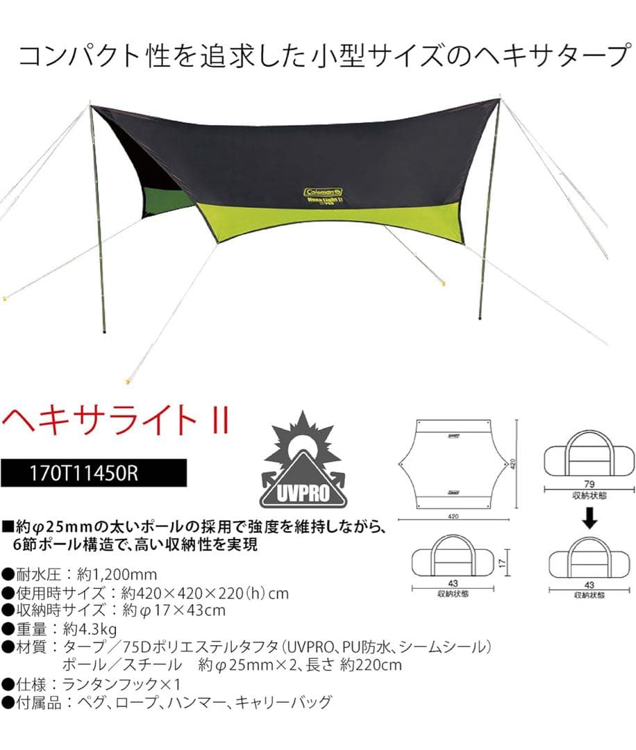 コールマン①ヘキサライトII UV PRO ②コンパクトチェア　2セット　セール