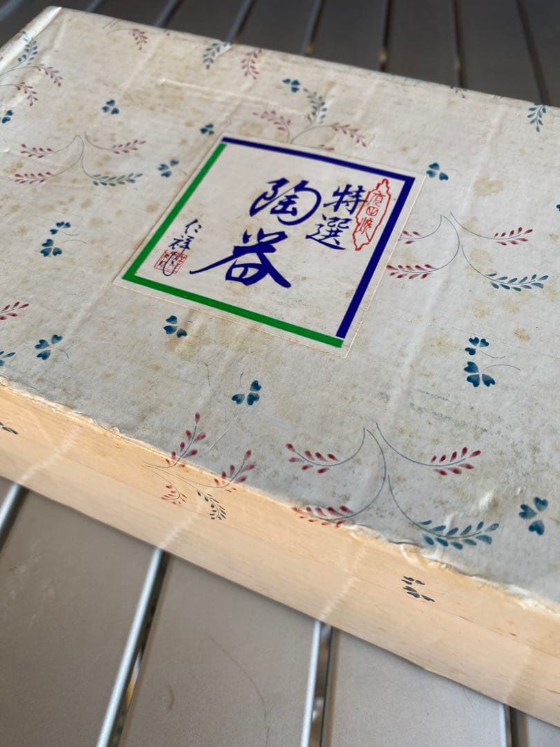 湯匙セット　有田焼　仁祥窯　絞り器　とんすいセット　　皿　器　銘々皿