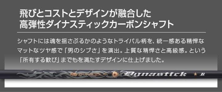 【新品】適合限界高反発!の適合最強反発力の豪快な飛び! ダイナミクス ドライバー