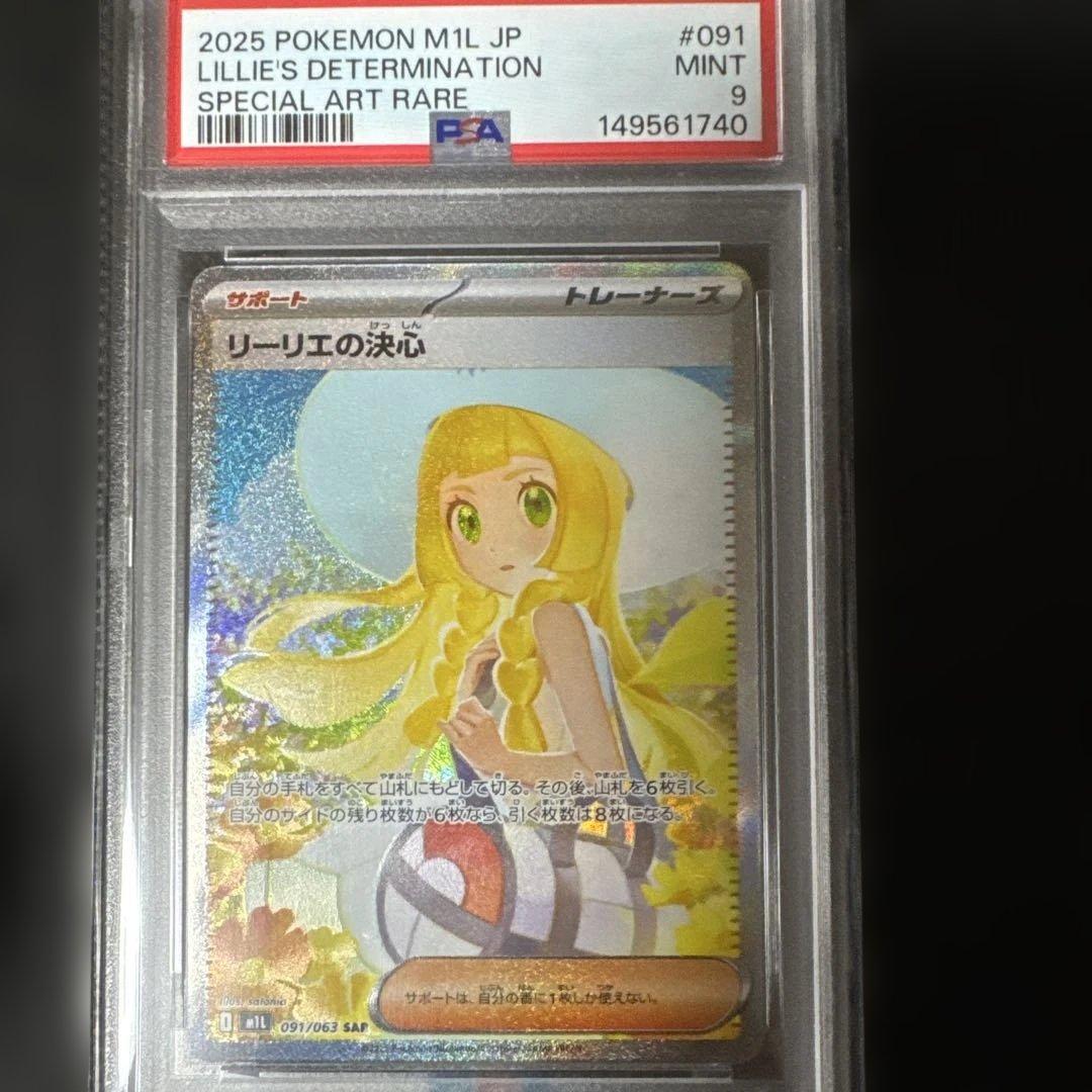 リーリエの決心 sar psa9 連番