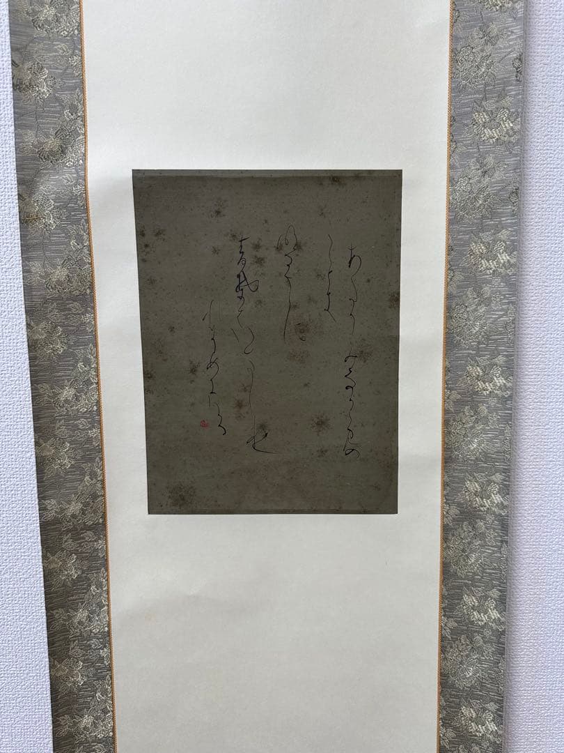 真作保証‼️仮名書家巨匠榎倉香邨先生書軸