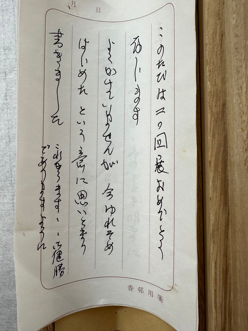 真作保証‼️仮名書家巨匠榎倉香邨先生書軸