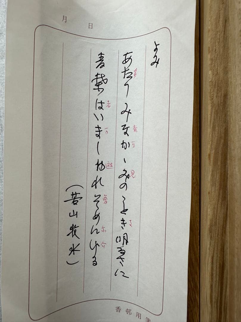 真作保証‼️仮名書家巨匠榎倉香邨先生書軸