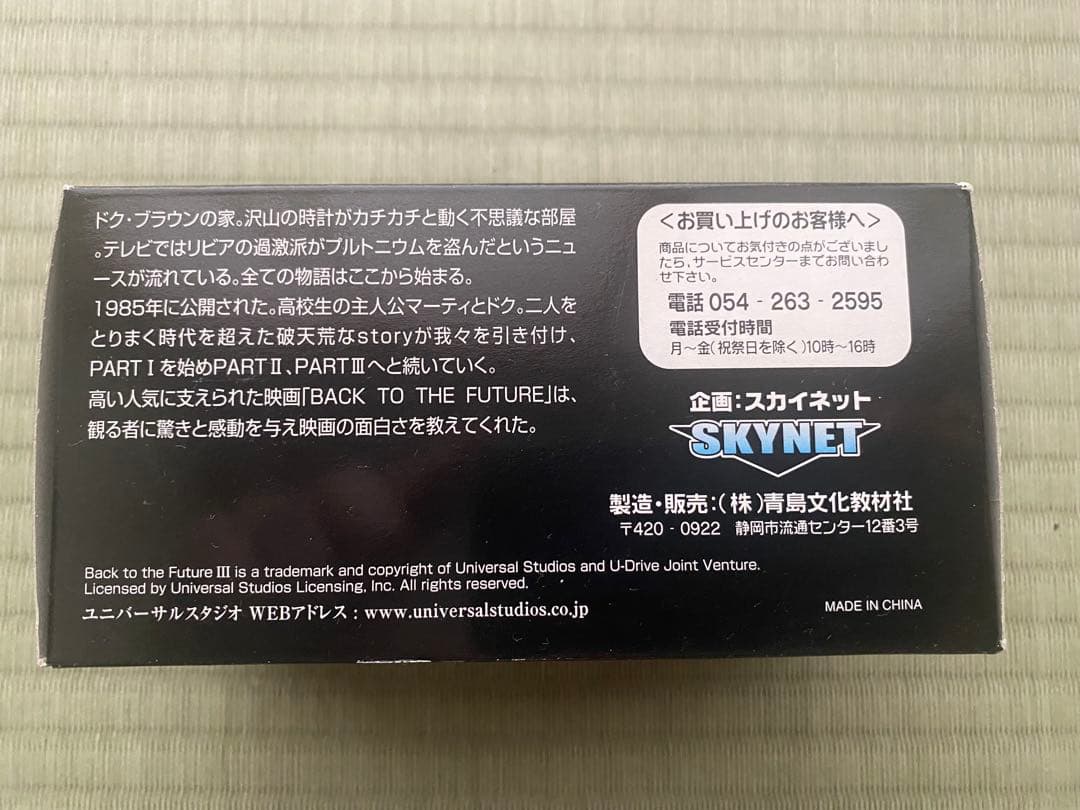 バック・トゥ・ザ・フューチャー III ダイキャストミニカー