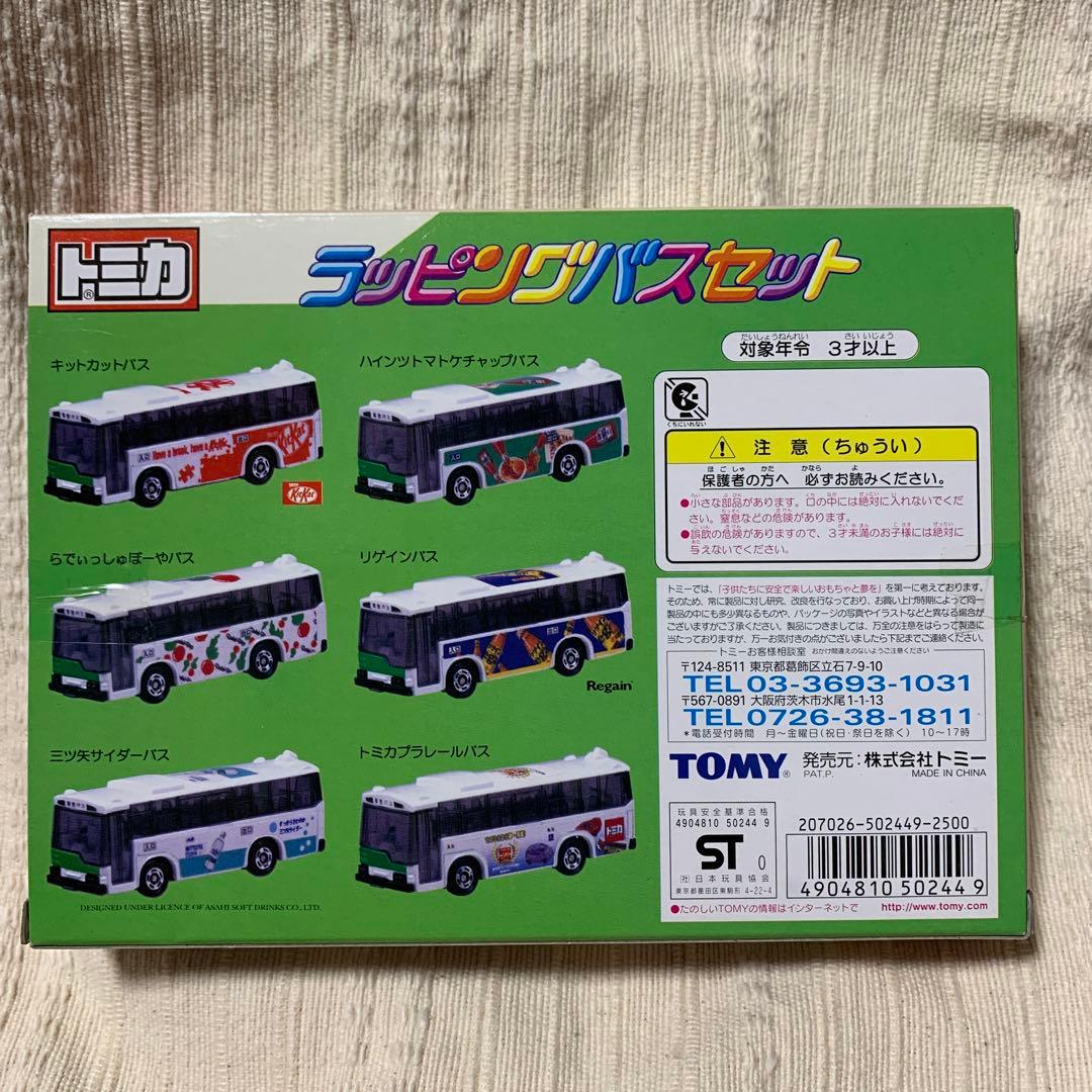 トミカ　高速バスセット　ラッピングバスセット　2箱セット