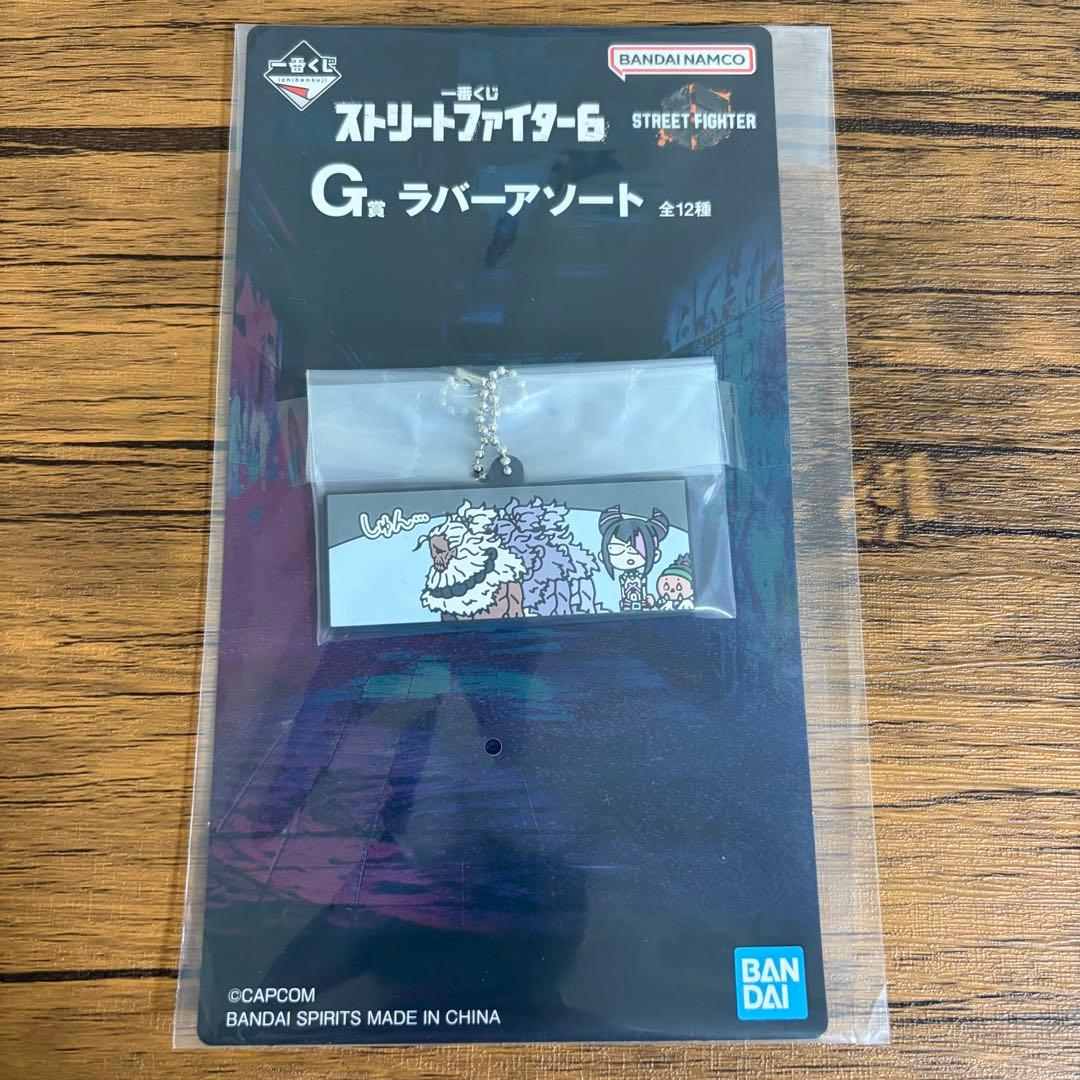 ストリートファイター6 G賞 ラバーアソート セミコンプセット 一番くじ