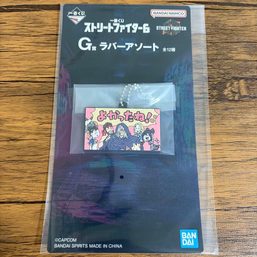 ストリートファイター6 G賞 ラバーアソート セミコンプセット 一番くじ