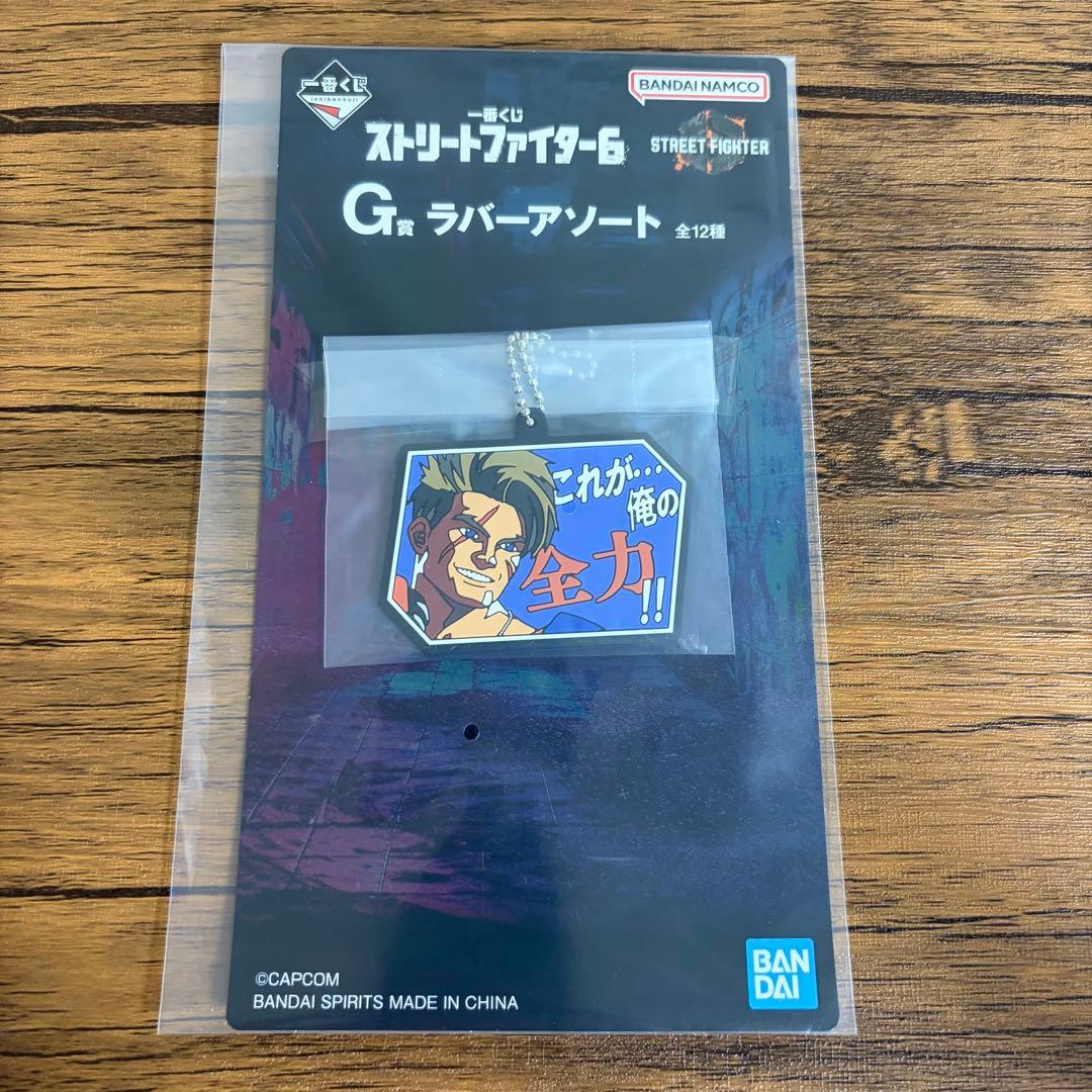 ストリートファイター6 G賞 ラバーアソート セミコンプセット 一番くじ