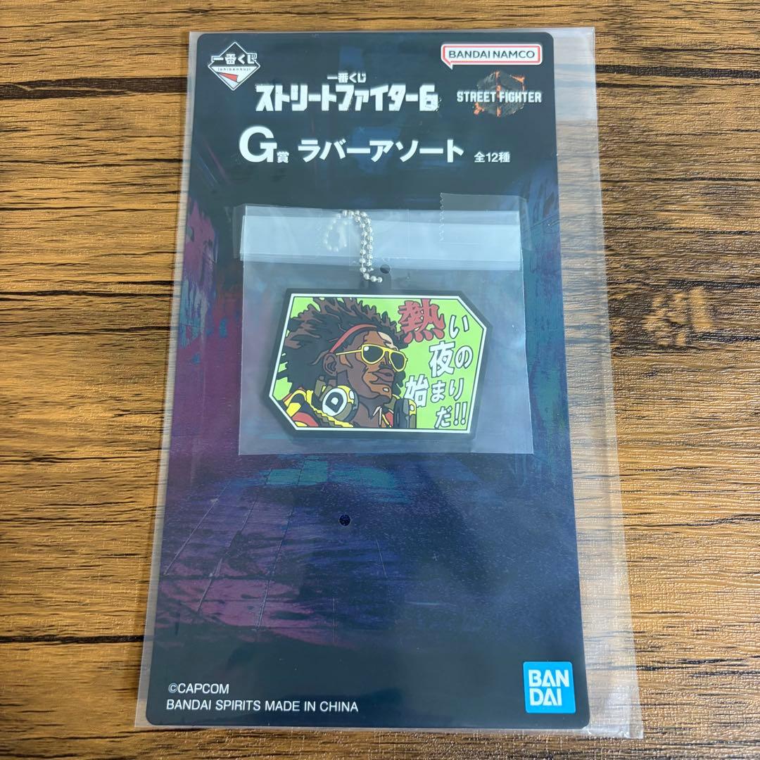 ストリートファイター6 G賞 ラバーアソート セミコンプセット 一番くじ