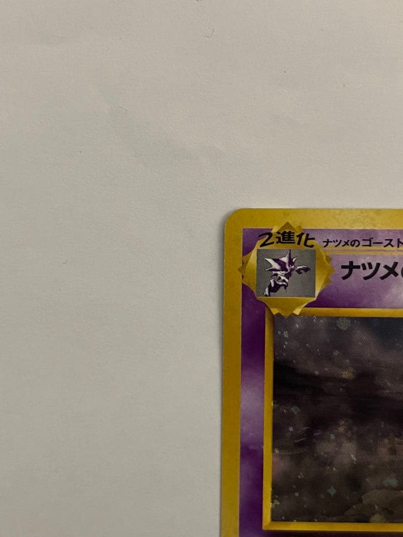 ナツメのゲンガー　ジム拡張第2弾 闇からの挑戦　ポケモンカード　旧裏