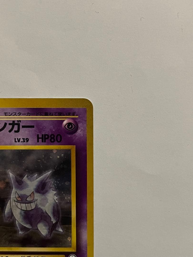ナツメのゲンガー　ジム拡張第2弾 闇からの挑戦　ポケモンカード　旧裏