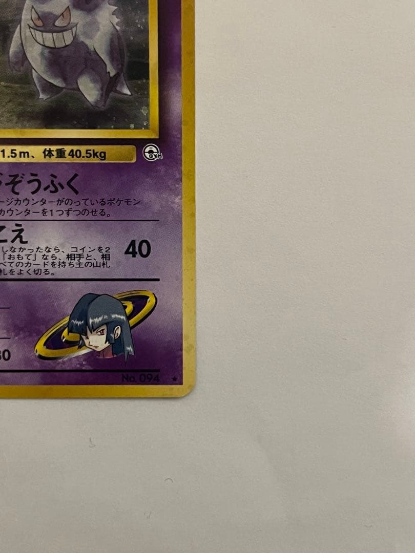 ナツメのゲンガー　ジム拡張第2弾 闇からの挑戦　ポケモンカード　旧裏