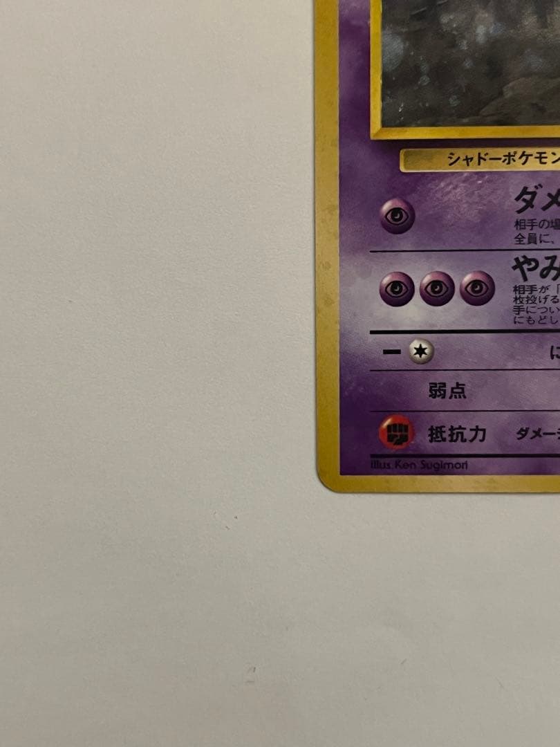 ナツメのゲンガー　ジム拡張第2弾 闇からの挑戦　ポケモンカード　旧裏