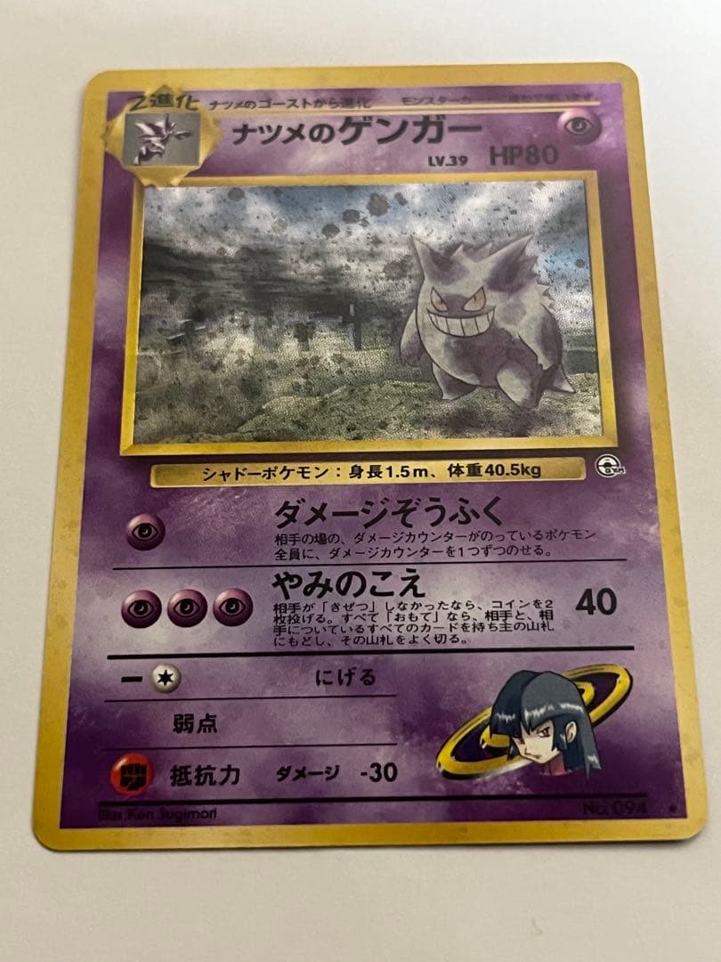 ナツメのゲンガー　ジム拡張第2弾 闇からの挑戦　ポケモンカード　旧裏