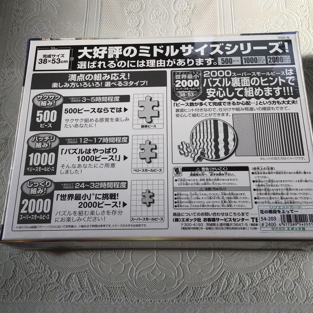 ジグソーパズル　世界最小2000スーパースモールピース　花の階段を上って・・・