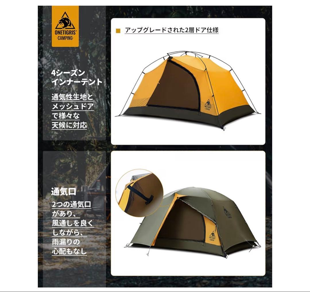 ワンティグリスOneTigris STELLAテント 2人用 ドームテント
