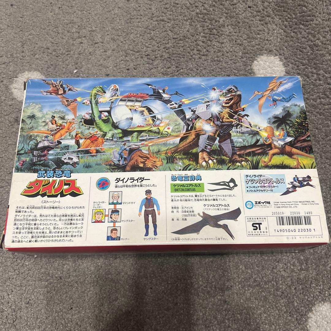 その他 Dino riders quetzalcoatlus