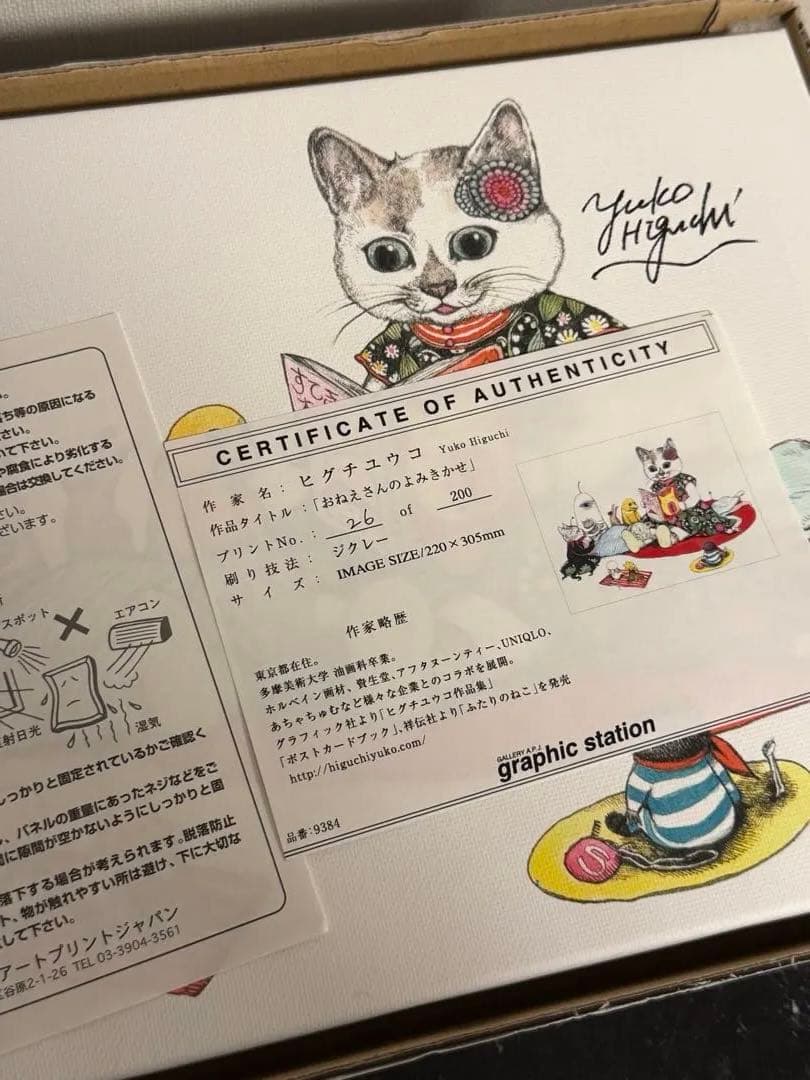 ヒグチユウコ　複製画　おねえさんのよみきかせ