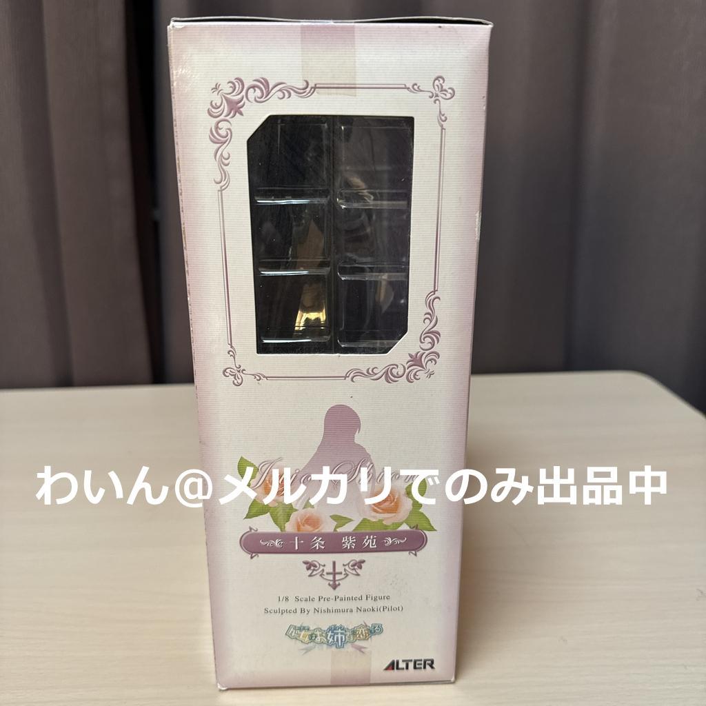 処女はお姉さまに恋してる 十条紫苑 1/8 完成品フィギュア
