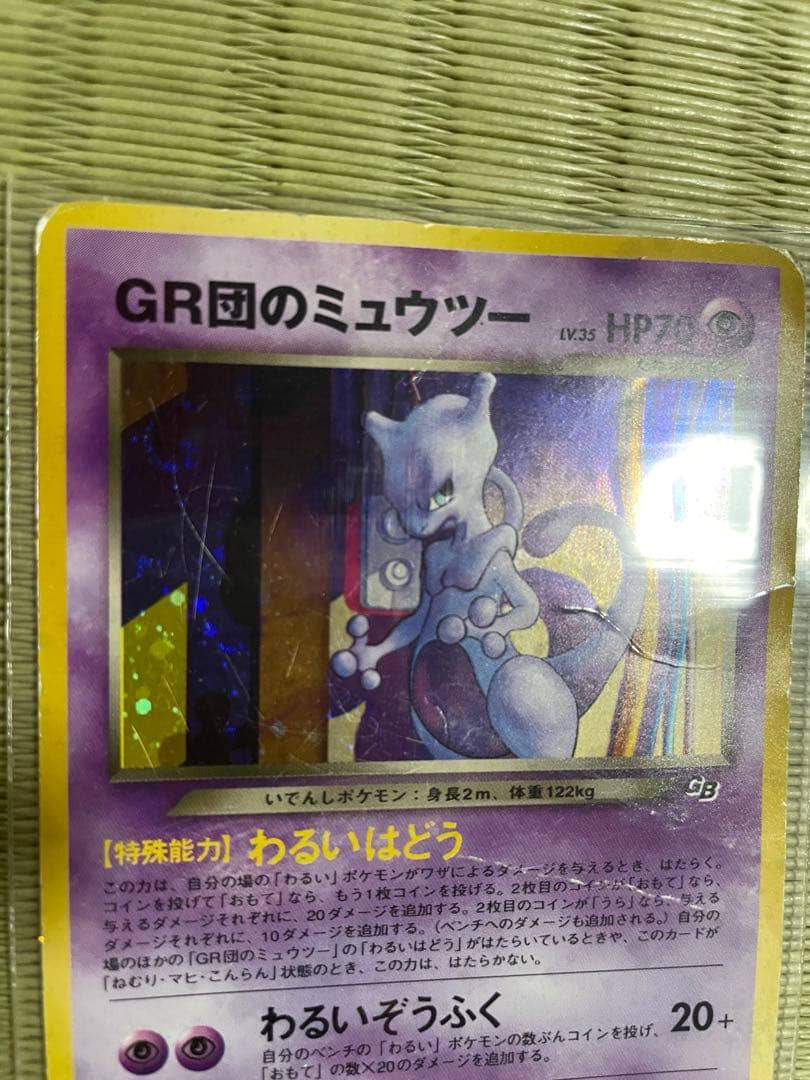 GR団のミュウツー_「ポケモンカードGB2 GR団参上！」 おまけカード