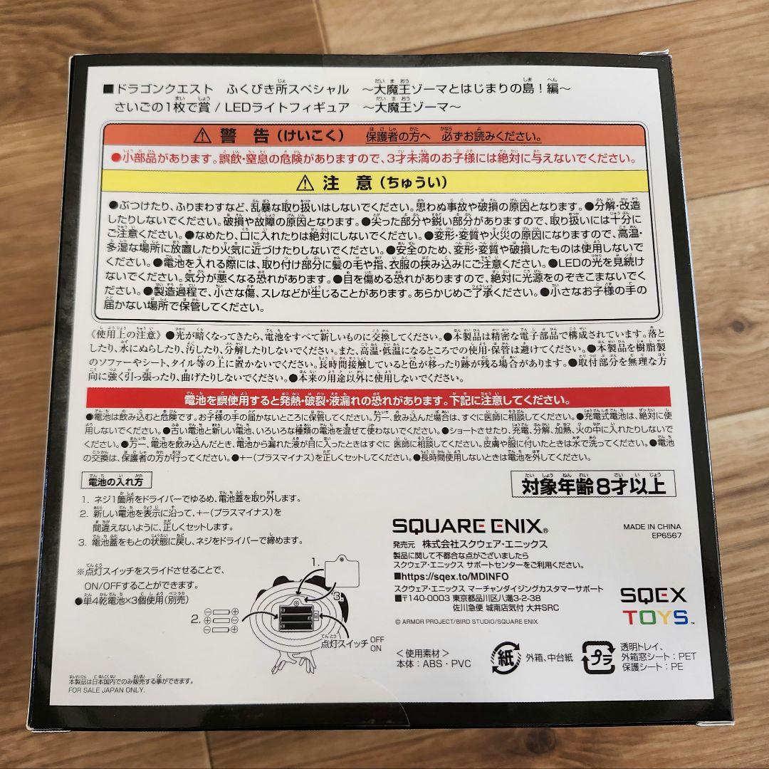 ドラゴンクエスト　さいごの1枚で賞　ゾーマ