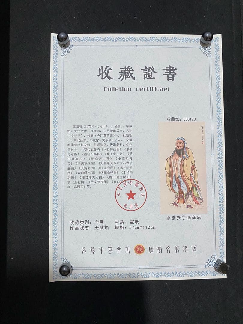 文征明 孔子像 中国画 掛け軸 水墨画 和室 玄関 茶室 壁掛け 美術品