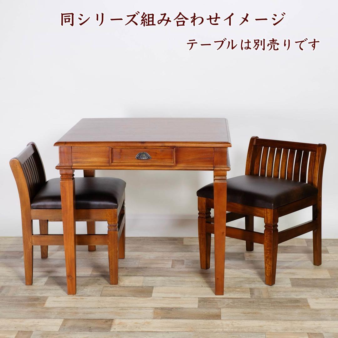 F 新品 アジアン チェア コロニアル カントリー 椅子 アンティーク カフェ