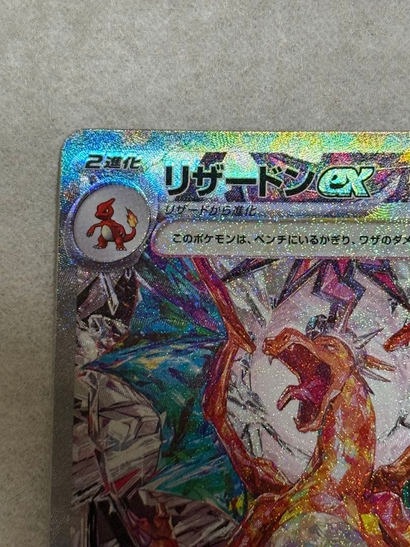 シ*ン様 リザードンSAR美品セット