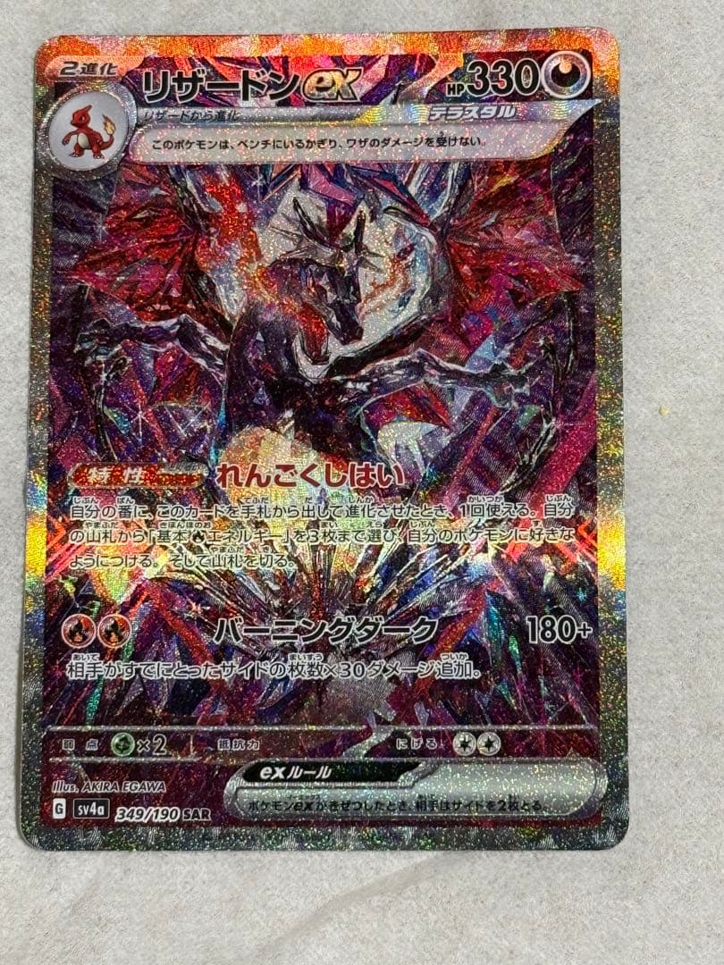 シ*ン様 リザードンSAR美品セット