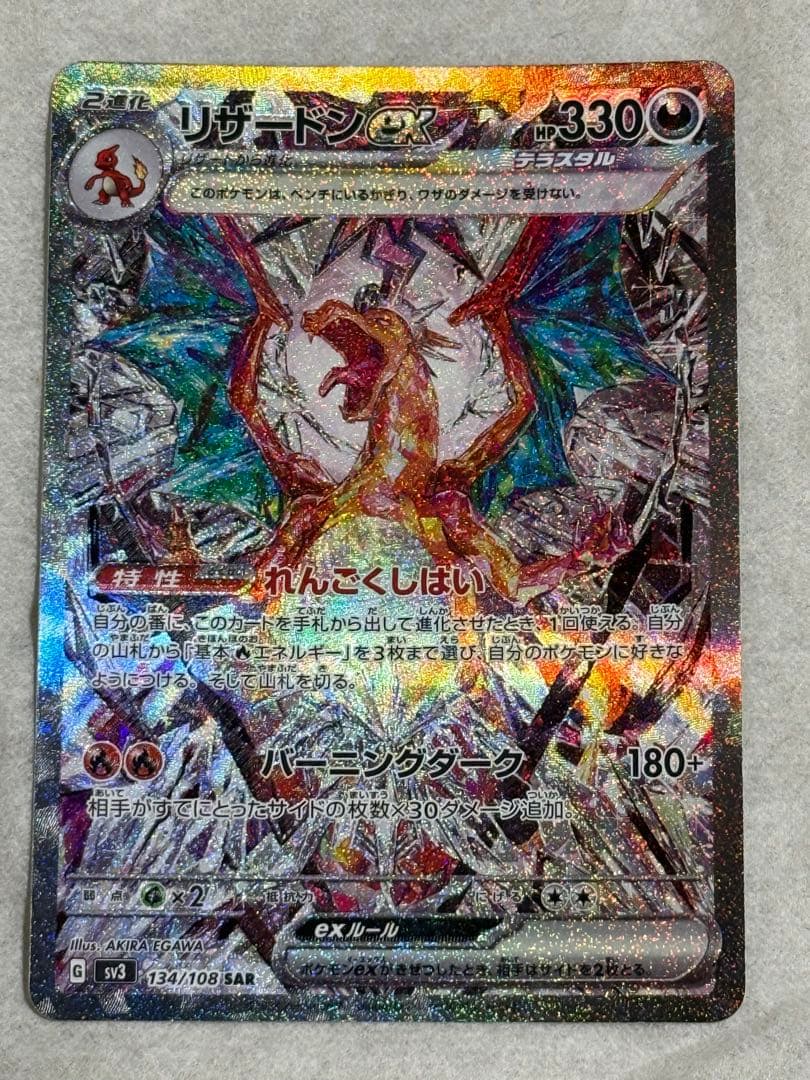 シ*ン様 リザードンSAR美品セット