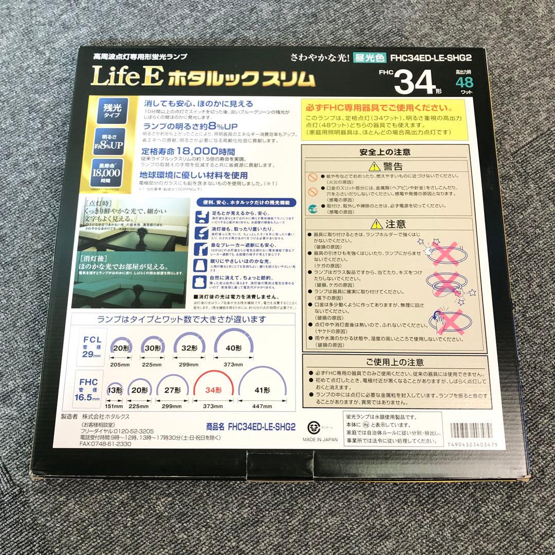 Life E ホタルックスリム 20,34形 【合計4本】