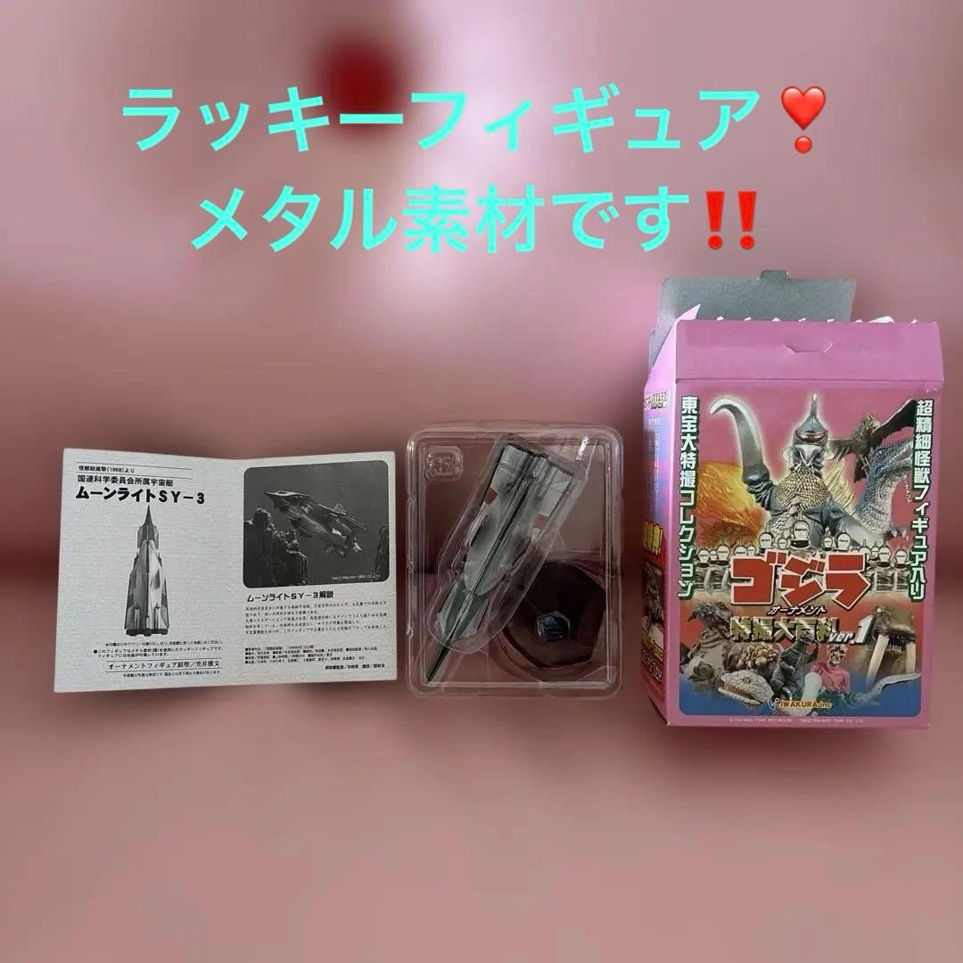 ゴジラ 特撮大百科 ver.1（ラッキーフィギュア入り、7個セット）
