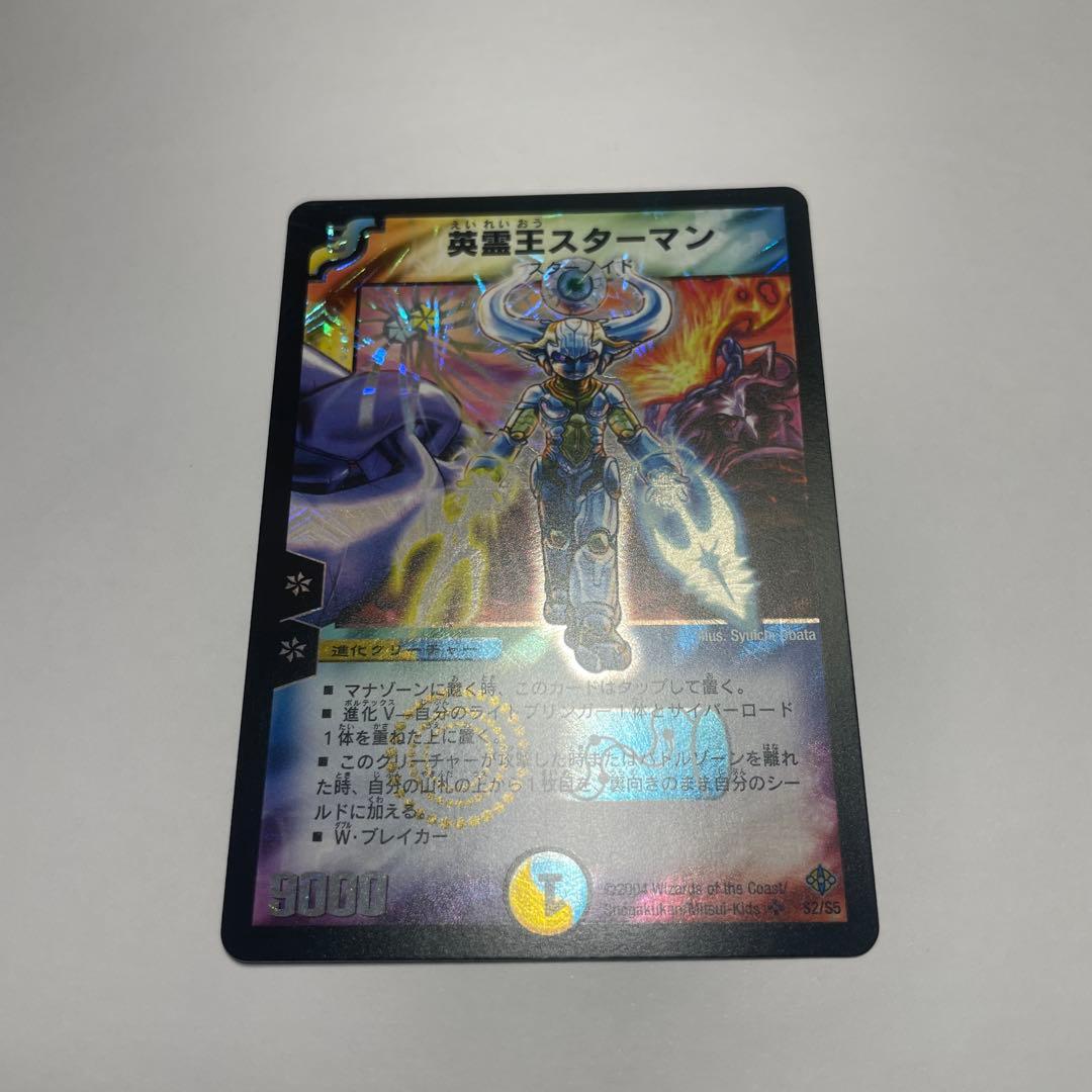 ワンオーナー　美品　英霊王スターマン　初期　1076