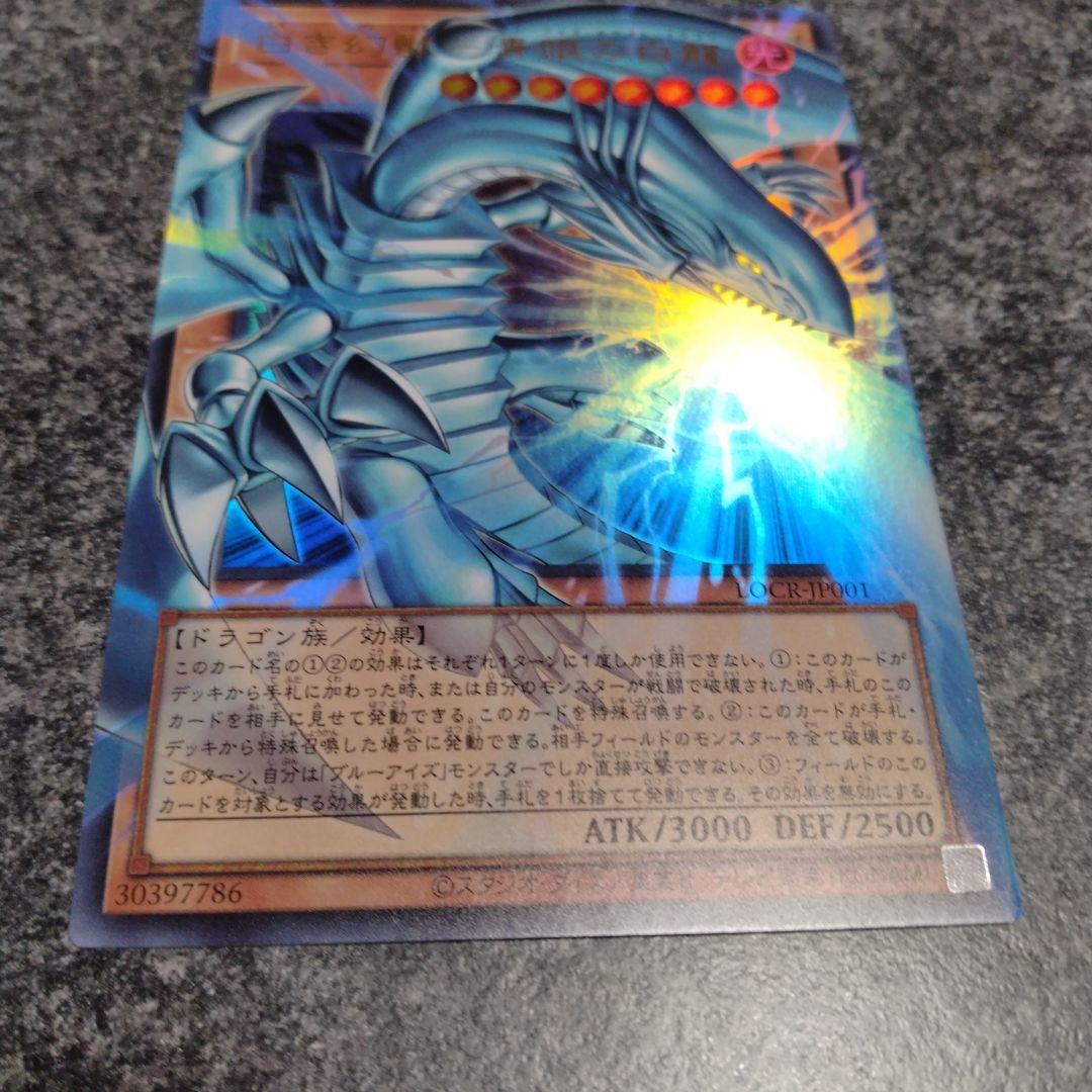 遊戯王 白き幻獣 青眼の白龍 オーバーフレームレア ウルトラ　1枚