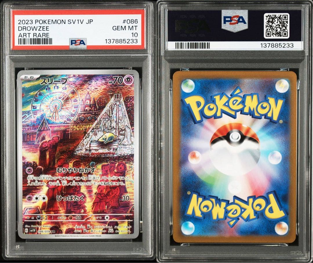 【PSA10】ポケモンカード　スリープ　AR バイオレット