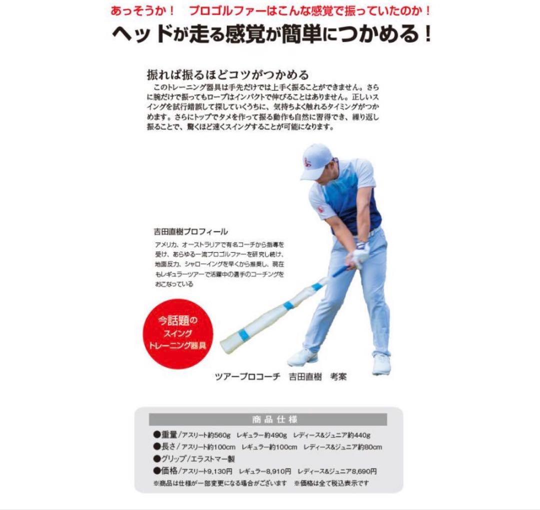 吉田LPロープ　飛距離アップ　地面半力　ジュニア＆レディース用　新品未使用