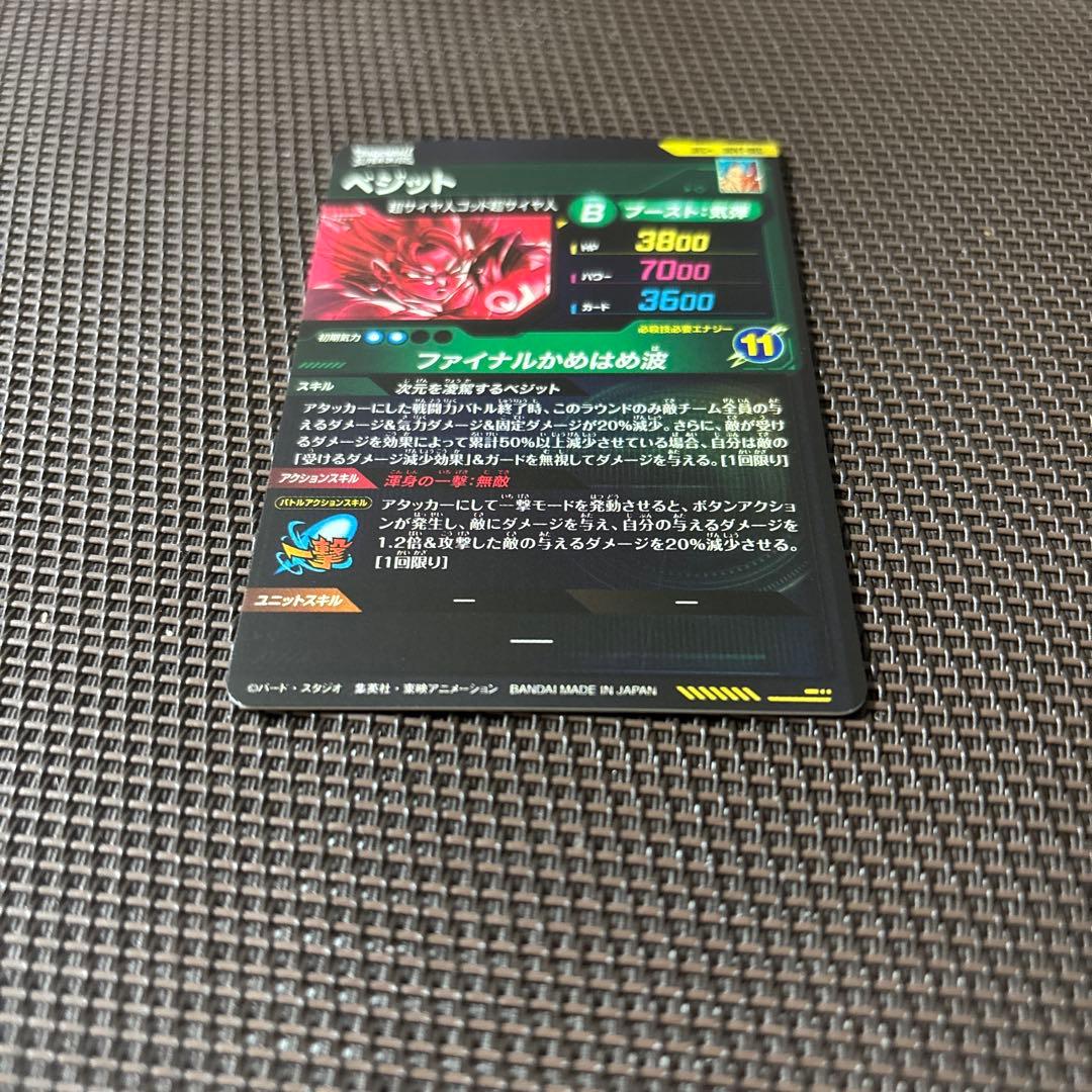 ドラゴンボールスーパーダイバーズ　ベジット　SDV7-SEC パラレル