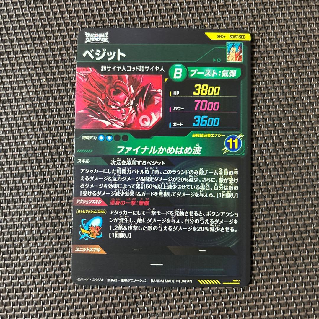 ドラゴンボールスーパーダイバーズ　ベジット　SDV7-SEC パラレル