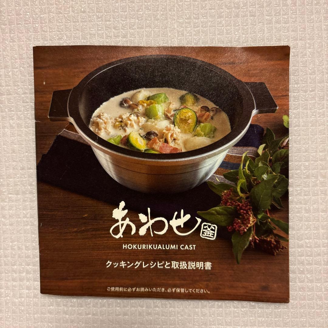 あわせ HOKURIKUALUMI CAST 両手鍋 20cm