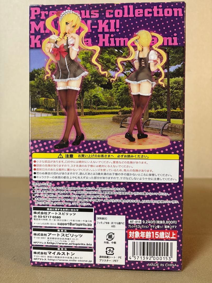未開封 Precious Collection Kodama Himegami